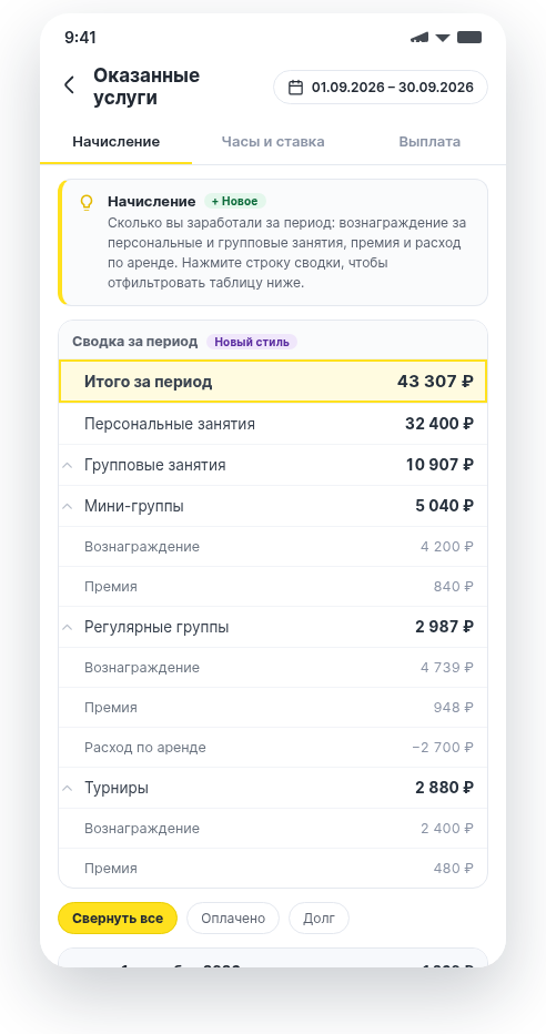 Личный кабинет: оказанные услуги (компактный вариант)